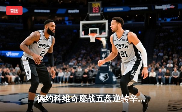 德约科维奇鏖战五盘逆转辛纳 第七次加冕温网男单冠军