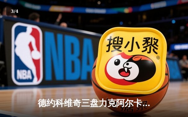 德约科维奇三盘力克阿尔卡拉斯 第37次挺进大满贯四强 - 3