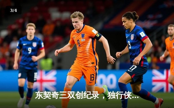 东契奇三双创纪录，独行侠主场险胜雷霆晋级西决 - 3