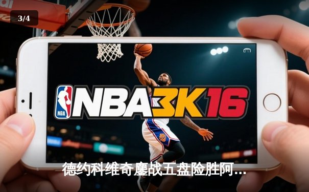 德约科维奇鏖战五盘险胜阿尔卡拉斯，温网半决赛上演史诗对决 - 3