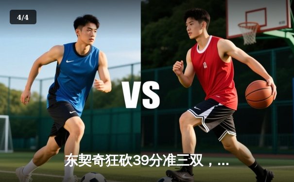 东契奇狂砍39分准三双，独行侠主场力擒勇士扳平系列赛 - 4