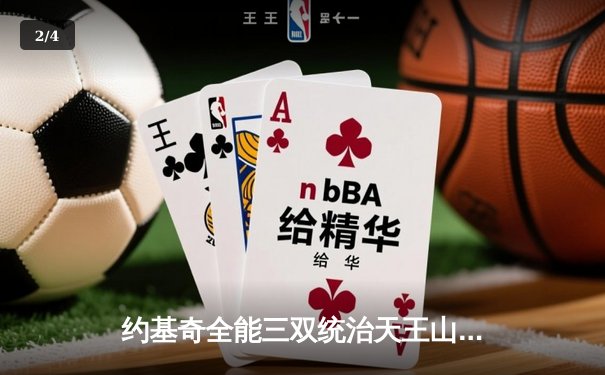 约基奇全能三双统治天王山 掘金逆转森林狼夺赛点 - 2