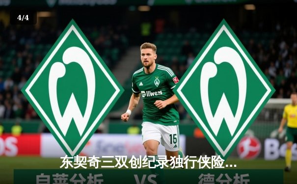 东契奇三双创纪录独行侠险胜雷霆，欧文关键三分锁定西决门票 - 4